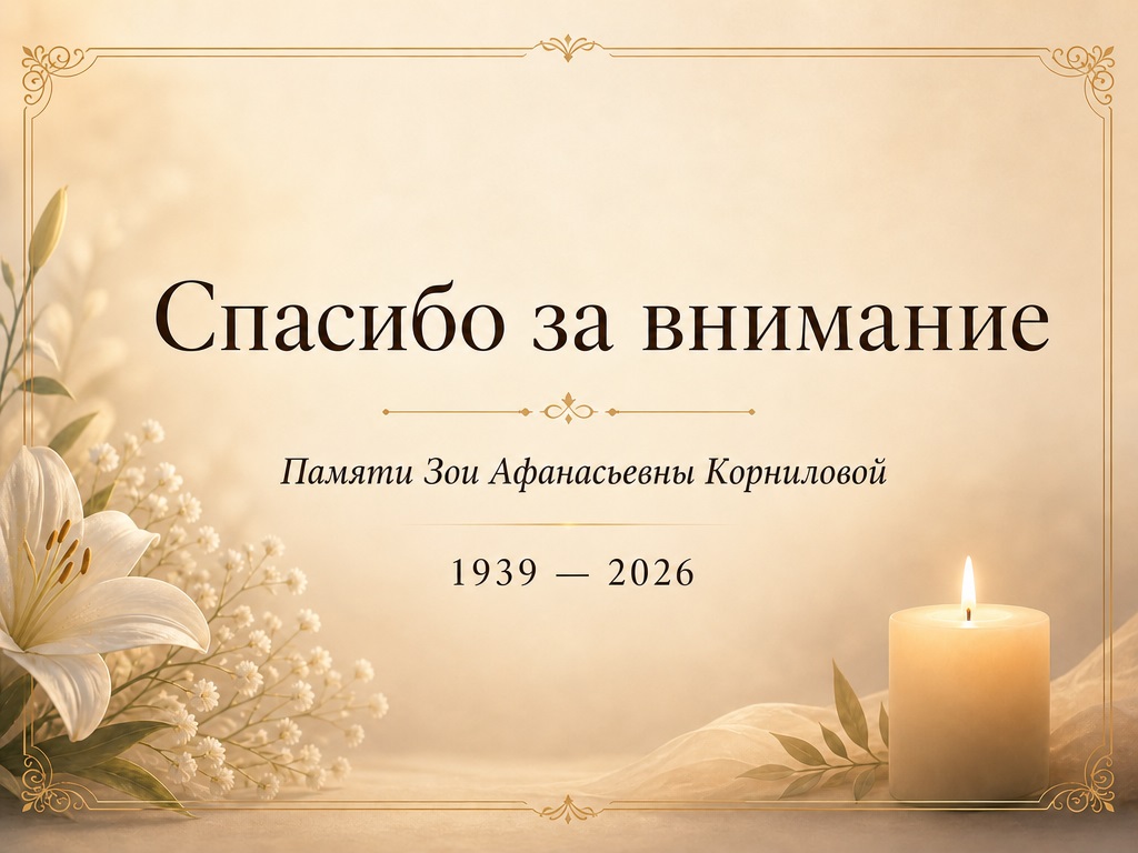 Слайд 11: Символ женского лидерства