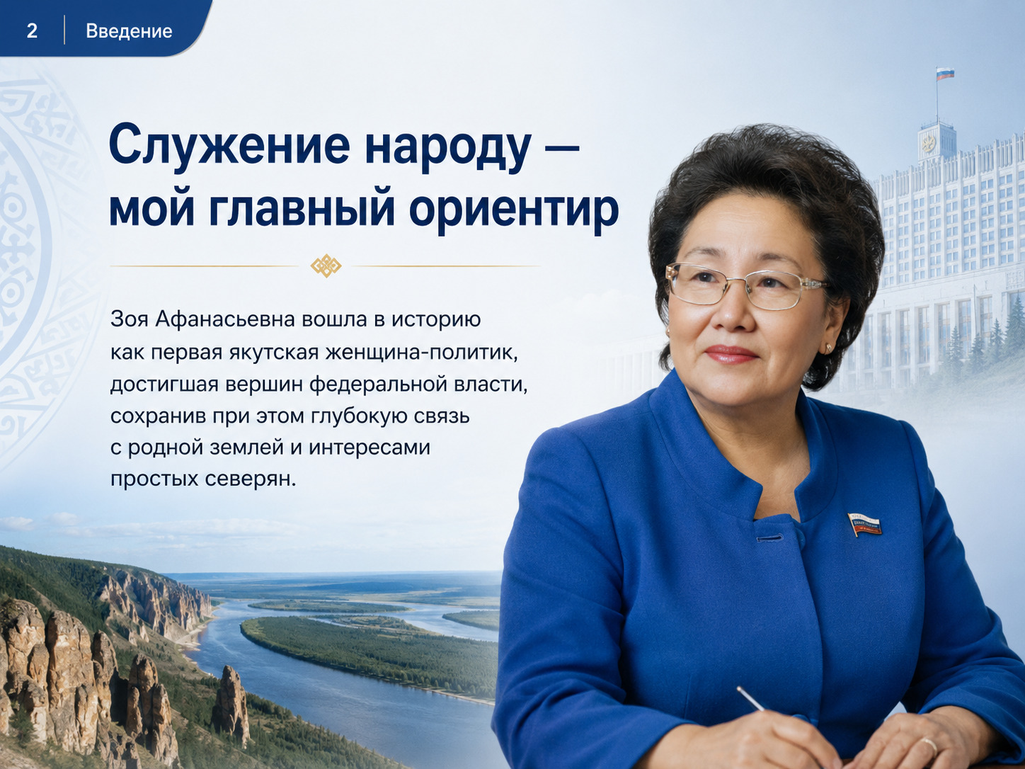 Слайд 2: Введение