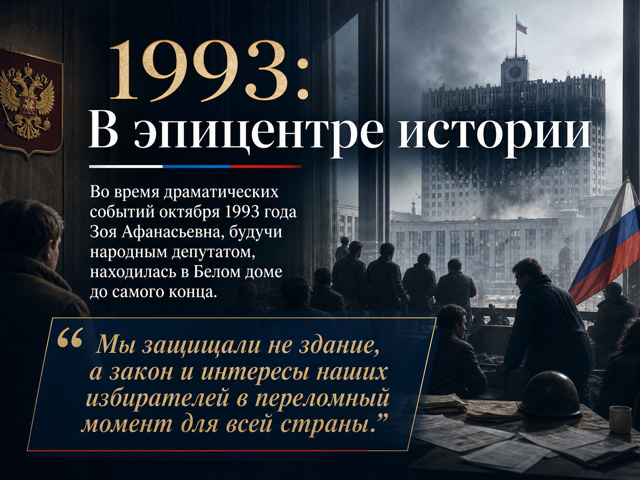 Слайд 5: В эпицентре истории
